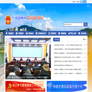 广西梧州市投资促进局网站