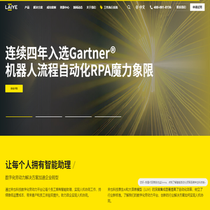 来也科技智能自动化平台