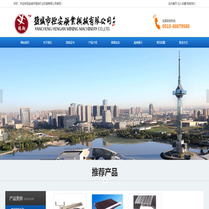 盐城市恒安矿业机械有限公司
