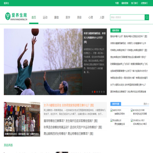 爱养生