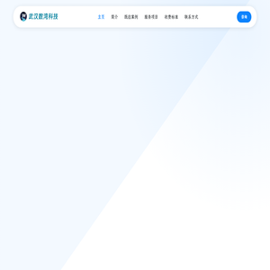 武汉数湾科技有限公司