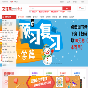 文轩网