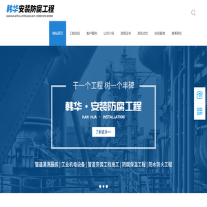黄山市韩华安装防腐工程有限公司
