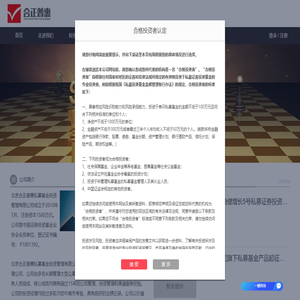 北京合正普惠私募基金投资管理有限公司