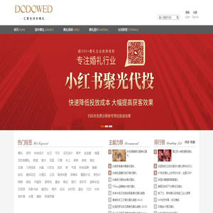 DODOWED婚礼策划网