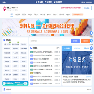 财税咨询