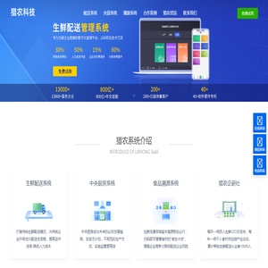 生鲜配送系统