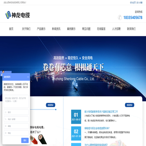 山西神龙电缆有限公司