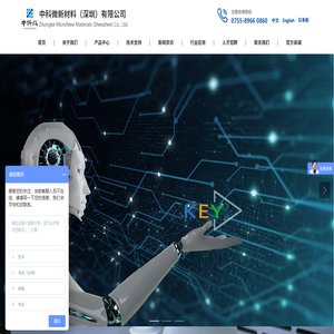 中科微新材料(深圳)有限公司