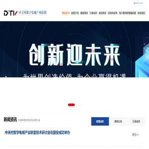 中关村数字电视产业联盟