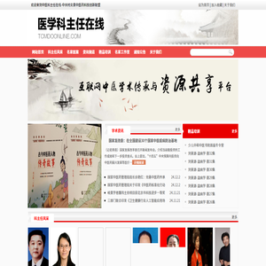 医学科主任在线