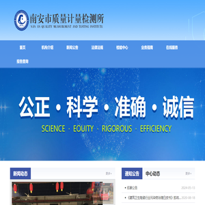 南安市质量计量检测所