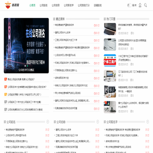 公司起名字大全免费