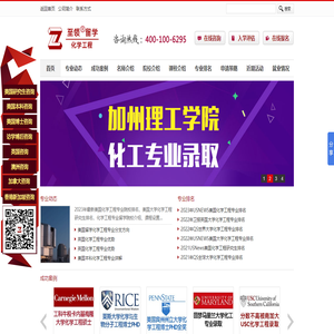 化学工程留学