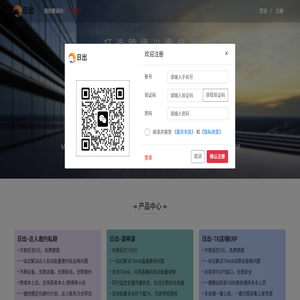 日出跨境