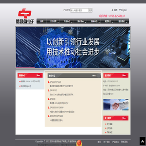 深圳市德普微电子有限公司