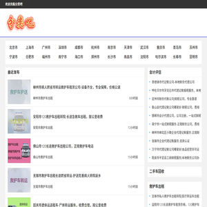 【分类吧】专业的分类信息网站