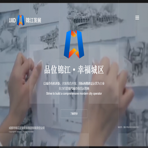 锦江发展集团