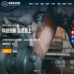 如皋市通城冲压机械制造有限公司