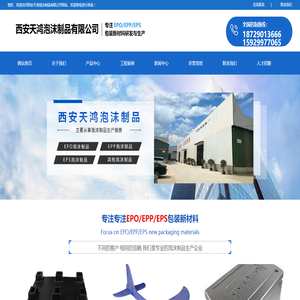 西安天鸿泡沫制品有限公司