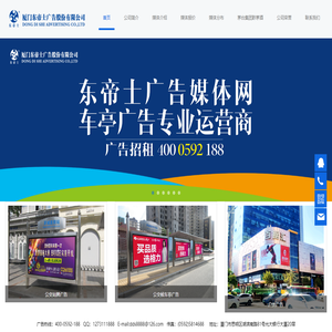 厦门东帝士广告股份有限公司