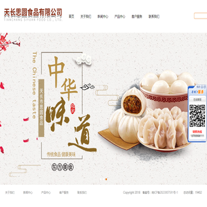 天长市思圆食品有限公司