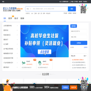武义人力资源网
