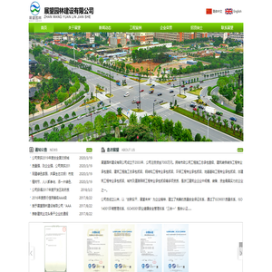 展望园林建设有限公司