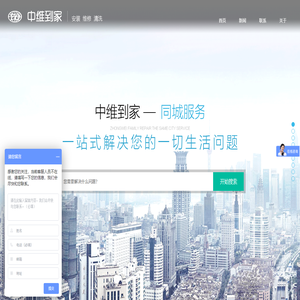 中维到家