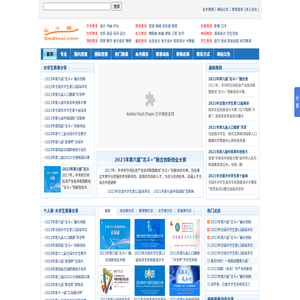去大赛网