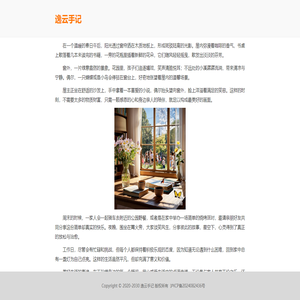 逸云手记