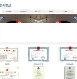 北京同创天成工程勘测有限公司