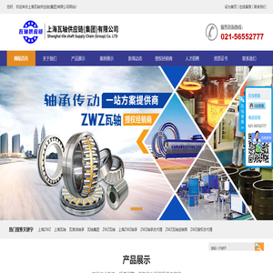 ZWZ瓦轴