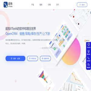 超兔XTools官网：一体云=CRM+进销存+轻MES+上下游+日记账