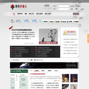 健身行业人