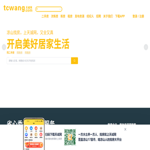 【天诚网】凉山房产网