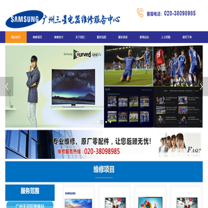广州三星电视维修中心,请联系电话:020