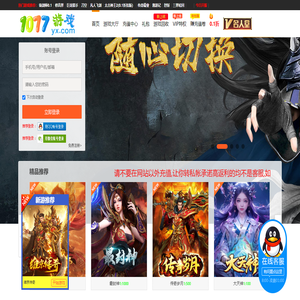1077网页游戏