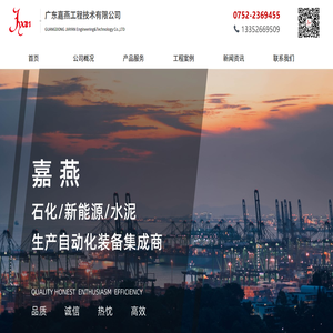 广东嘉燕工程技术有限公司