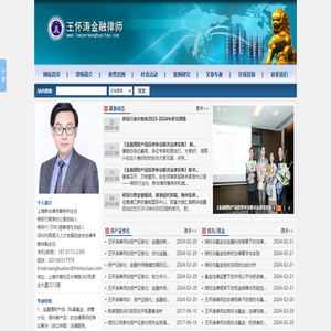 王怀涛律师