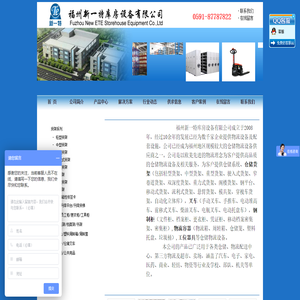 福州叉车,福州货架公司,福州货架批发