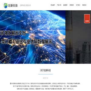 重庆市冠庚科技发展有限公司