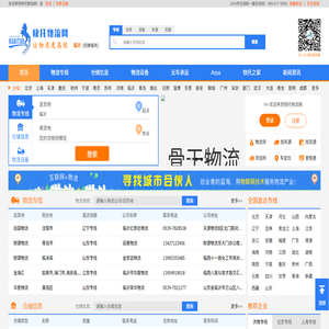 快托物流网