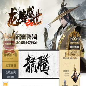 龍腾盛世
