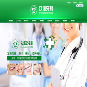 潮州众信牙科