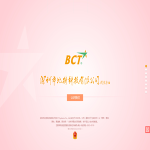 深圳市比特科技有限公司