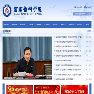 甘肃省科学院