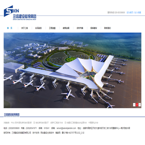 三信建设咨询集团