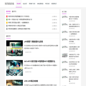 知识经验总结
