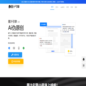 Ai伪原创工具
